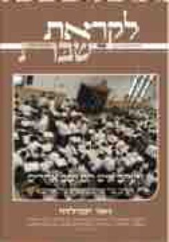 207831_BETAON_L_SHABAT