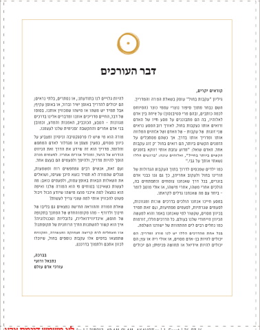 215013_adam olam_akavot pn