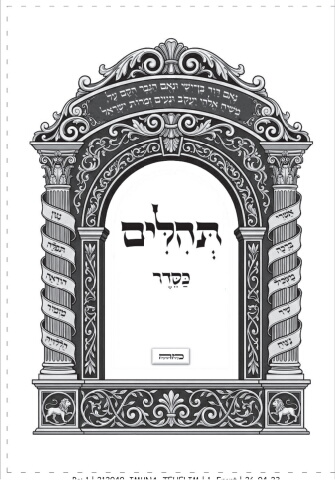 212040_imuna_tehelim