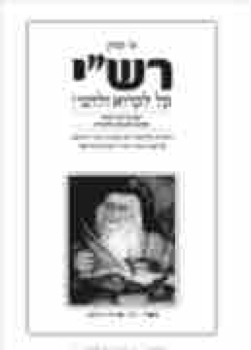 148499 rashi pnim