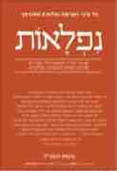 204262_OHAVIM_NIFLAOT_PINCHAS