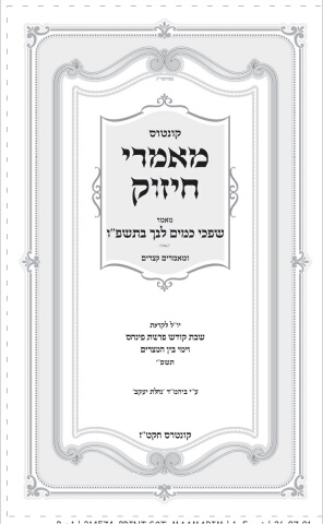 214574_print got_maamarim