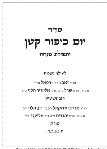 213702_rubinshtein_yom kipur pn