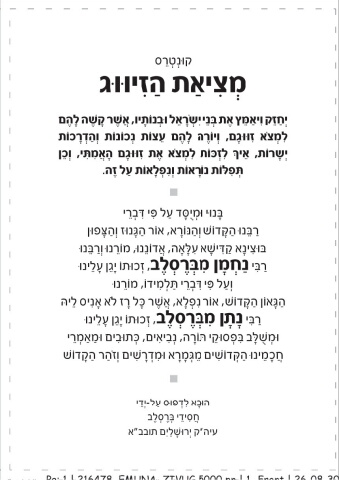 216478_emuna_zivug 5000 pn