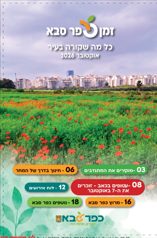 217312_zfira_zman ihut