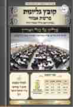 202577_GIL_GILYONOT_NEW