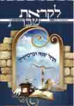 206341_BETAON_L_SHABAT