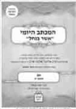 204320_EMOONA_MICHTAV_YOMI