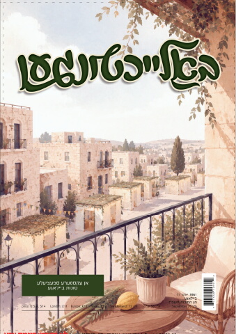215505_gil_idish_musaf SUKOT