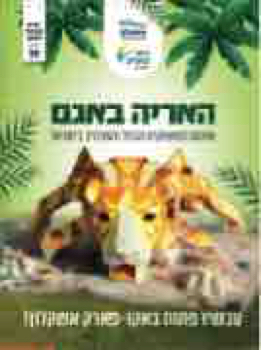 206718 PARTNER ASHKELON