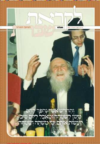 210952_betaon_l_shabat