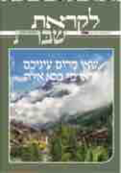 204972_BETAON_L_SHABAT