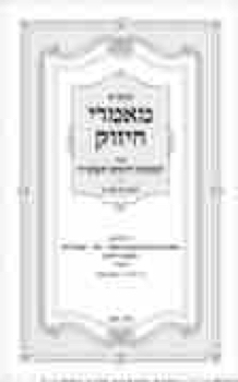 204546_P_GOT_MAAMARIM_MATOT