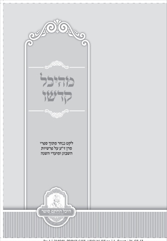 214944_print got_hichalot pn