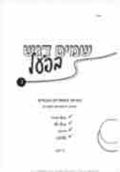 204420_VAAG_BOOKS_DAGESH  IN