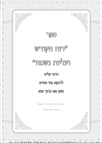 212440_emuna_ruah hakodesh