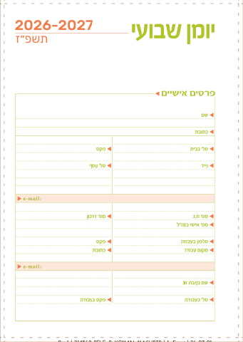 214568_pele_p_yoman_mashbir