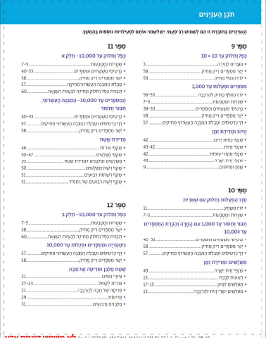 213040_matah_maslulim 01-32. NEW