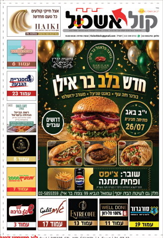 215228_gil_kol eshkol