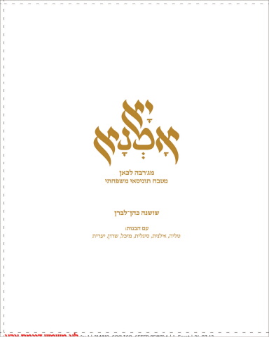 214810_coclico_sefer bemida SET 1 NEW