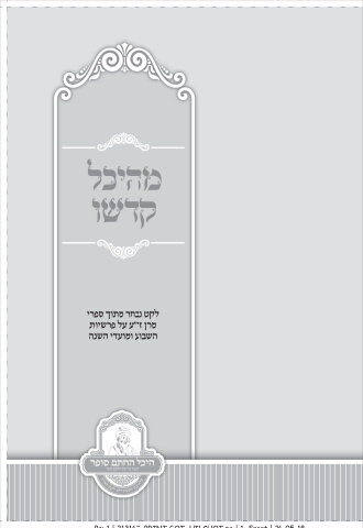 213167_print got_hilchot pn