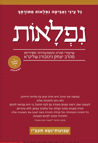 213161_ohavim_niflaot