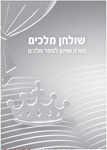 214895_gil_mlachim