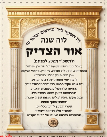 214943_emuna_or zadik pn