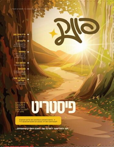 210417_emuna_nashim_idish