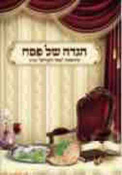 165906_PEER_KODESH_HAGADA