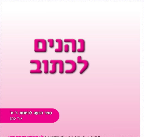 213786_gil_habaa_7_8. NEW
