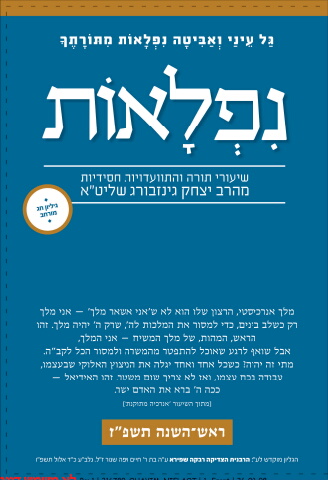 216789_ohavim_niflaot
