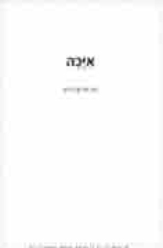 208180_YIFAT_AIECA_IN_NEW