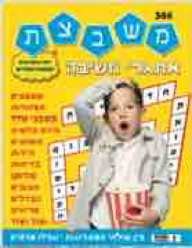 204526_ETSBEONI_MISHBETSET_366