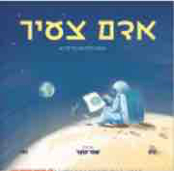 208868_ADAM_O_ADAM_TSAEIR_G151