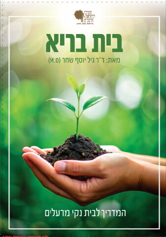 214382_itam sahar_beit bari