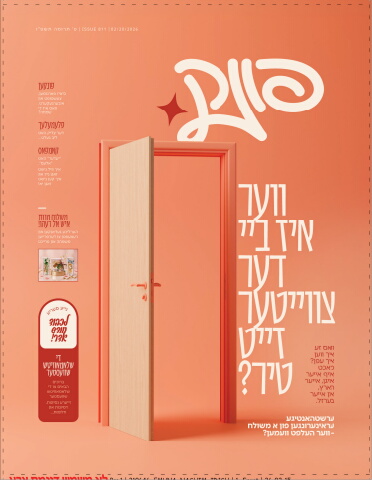 210646_emuna_nashim_idish