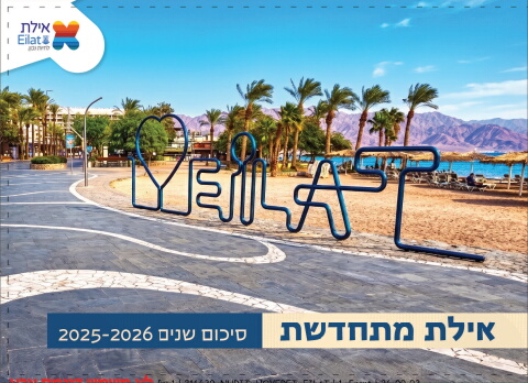 216630_nurit_hoveret_eilat NEW