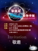 DLC 7週年年會邀請函