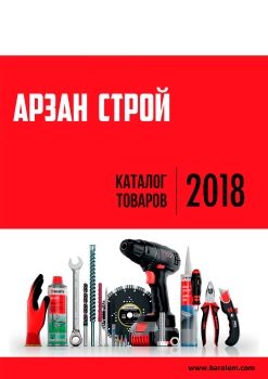 Арзан строй каталог
