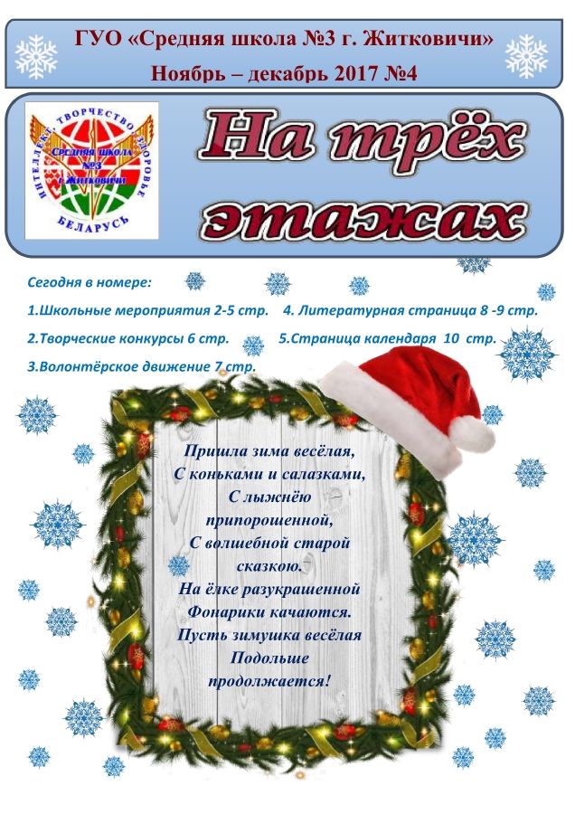 На трёх этажах