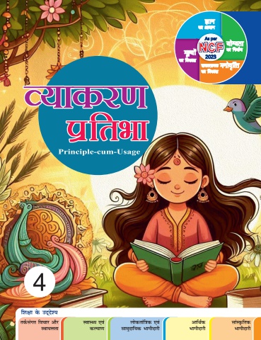 Vyakaran Pratibha 4