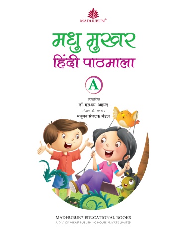 Mudhu Mukher Hindi Pathmala A