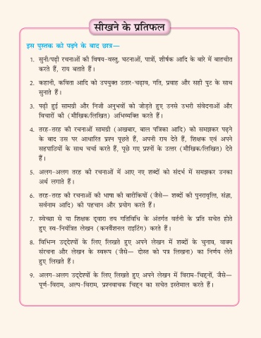 IHS Hindi Book 3 SE