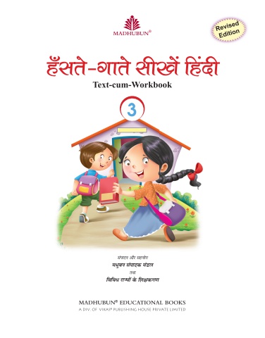 Haste Gate Shiken Hindi Book 3