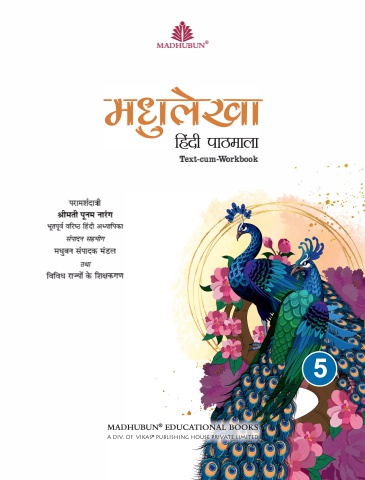 Madhulekha Hindi Pathmala_05