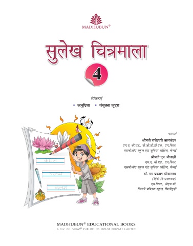 Sulekh Chitramala Book 4
