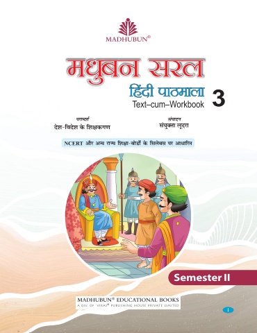 Madhubun Saral C3T2 Narayana