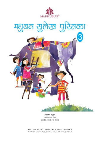 Madhubun Sulekh Pustika Book 3