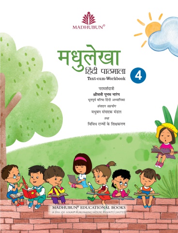 Madhulekha Hindi Pathmala 4